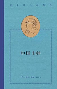 中国士绅 (2020)
