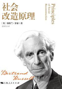 社会改造原理