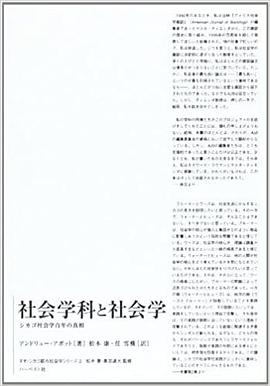 社会学科と社会学