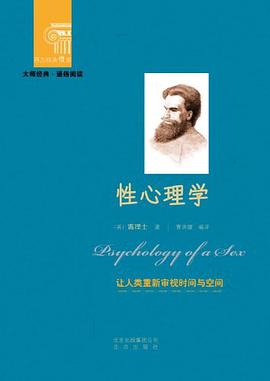 性心理学