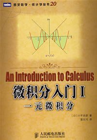 微积分入门I (2008)