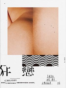 狂戀