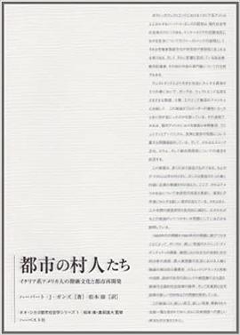 都市の村人たち