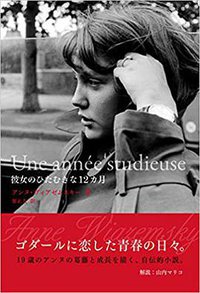 彼女のひたむきな12カ月