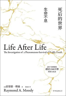 死后的世界