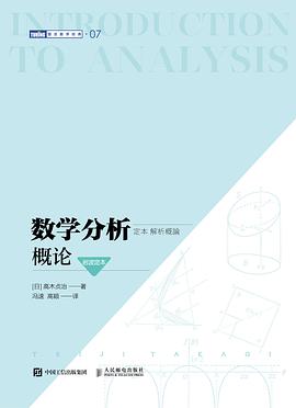 数学分析概论(岩波定本)
