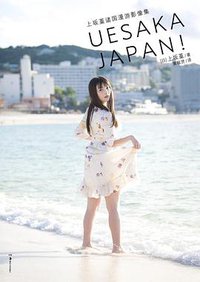 上坂堇诸国漫游影像集