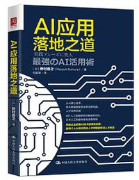 AI应用落地之道