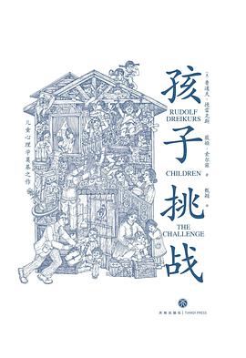 孩子:挑战