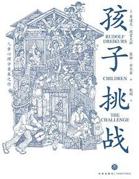 孩子：挑战 (2020)