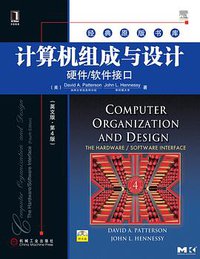 计算机组成与设计 (2013)