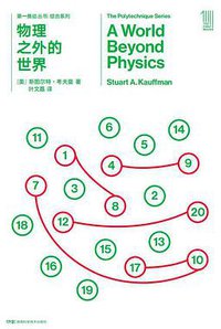 物理之外的世界 (2021)