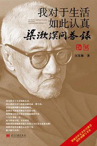 我对于生活如此认真 (2013)