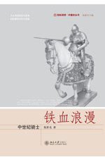 铁血浪漫 (2009)