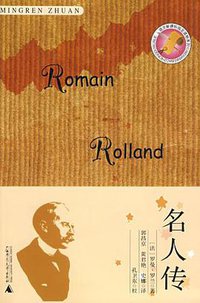 名人传 (2008)