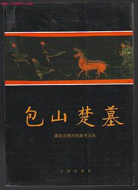 包山楚墓