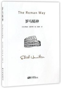 罗马精神