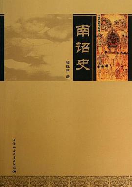 南诏史