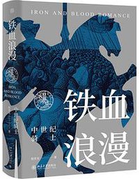 铁血浪漫 (2021)