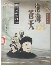 沧海苍天