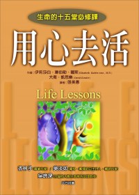 用心去活