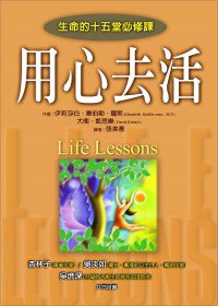 用心去活 (張老師文化 2001)
