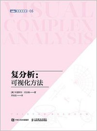 复分析