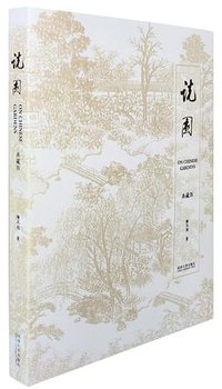说园(典藏版) (2017)