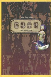 格林童话 (1998)