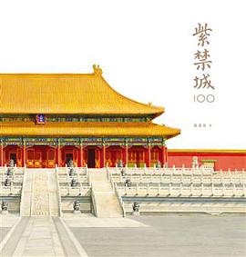紫禁城100