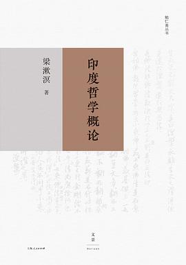 印度哲学概论