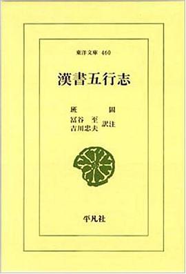 漢書五行志〔カンジョゴギョウシ〕