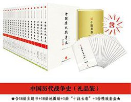 中国历代战争史（礼品装） (2013)