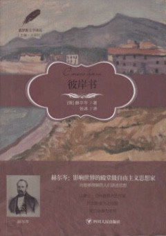 彼岸书