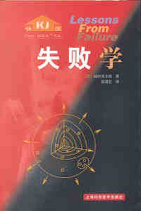 失败学 (2003)