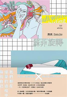 蘇菲旋轉