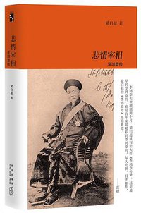 悲情宰相 (2016)