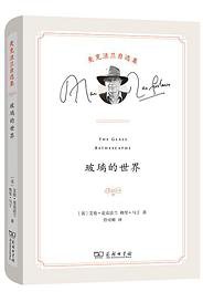 玻璃的世界 (2021)