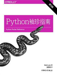 Python袖珍指南
