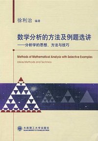 数学分析的方法及例题选讲