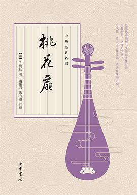 桃花扇