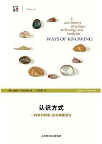 认识方式 (上海世纪出版集团 2017)