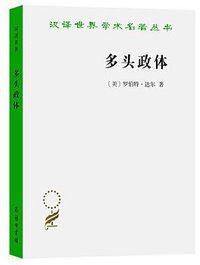 多头政体 (2021)