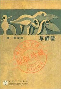 望舒草 (2004)