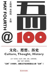 五四@100 (2019)