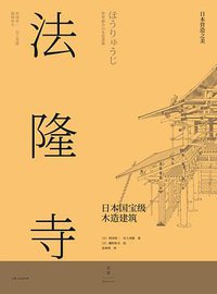 法隆寺 (2021)
