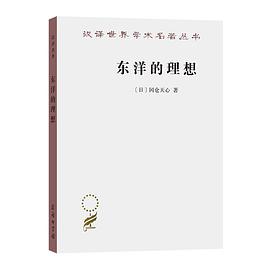东洋的理想