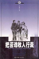 把苦难收入行囊 (2002)
