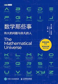 数学那些事 (2022)