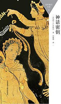 神话密钥 (2015)